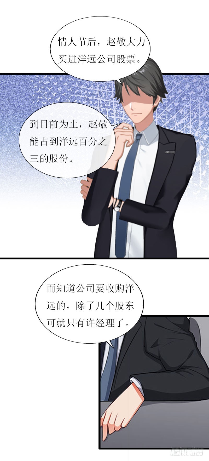 《猎心游戏陆少撩爱记》第17话 突然被调查？ 第21页