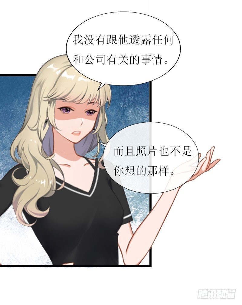 《猎心游戏陆少撩爱记》第17话 突然被调查？ 第22页