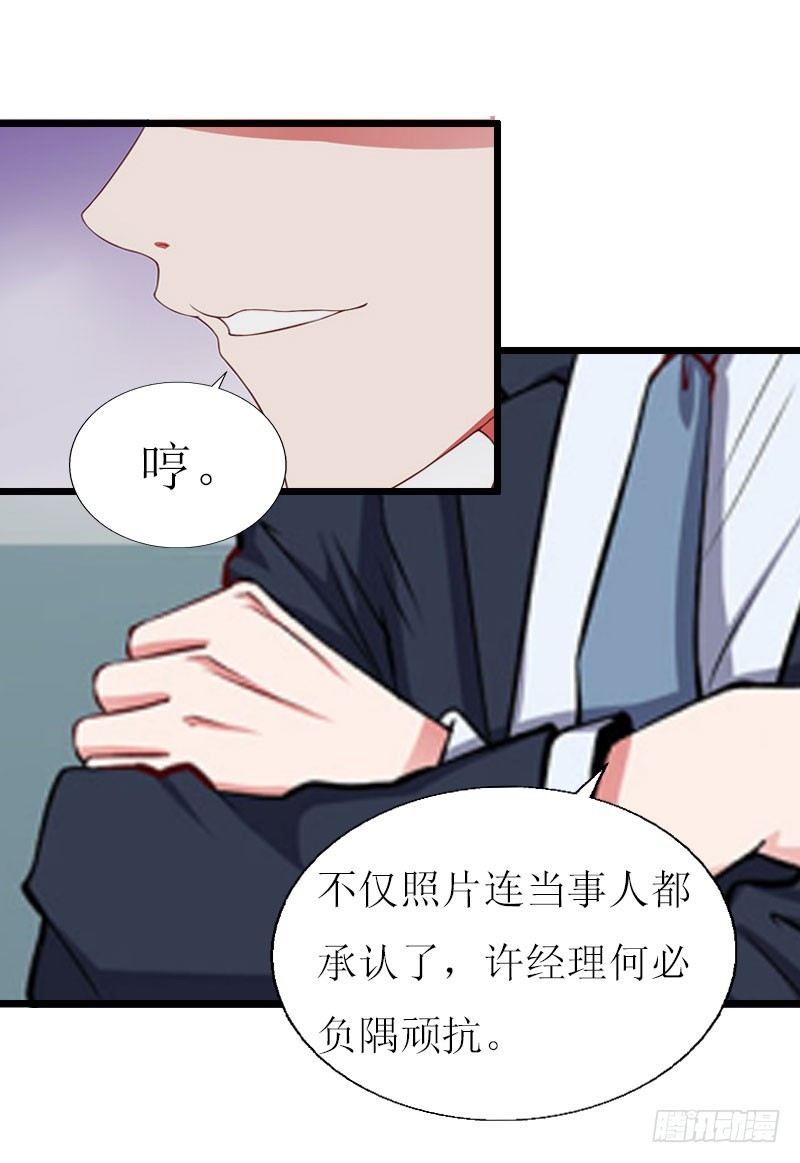 《猎心游戏陆少撩爱记》第17话 突然被调查？ 第23页