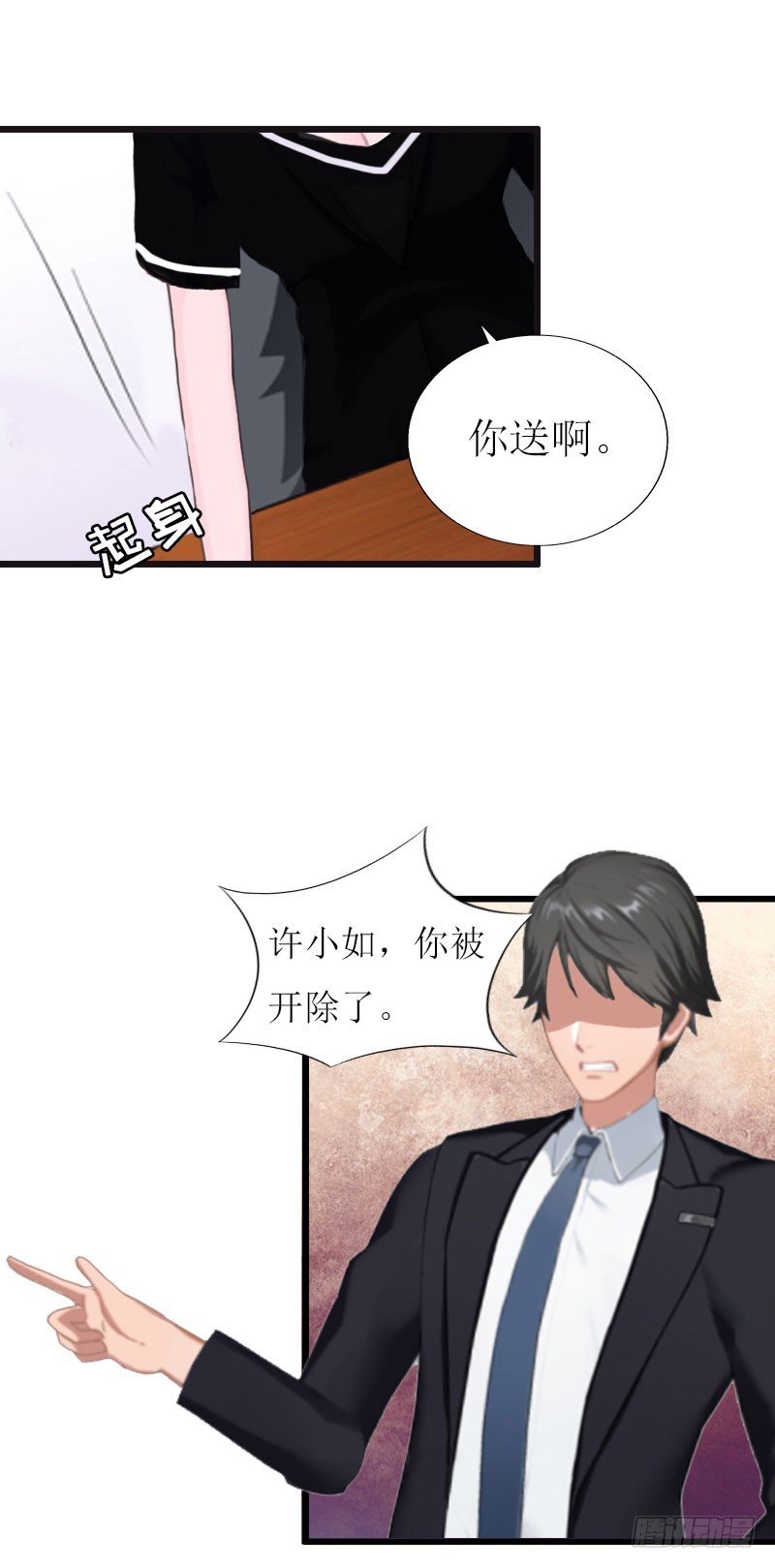 《猎心游戏陆少撩爱记》第17话 突然被调查？ 第25页