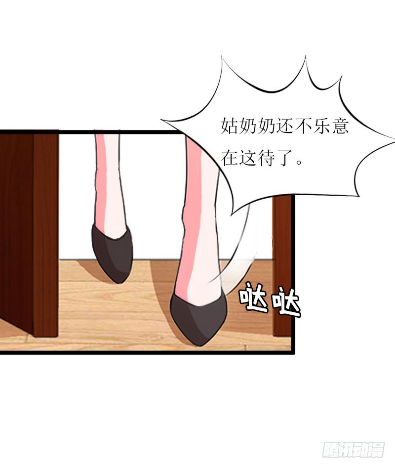 《猎心游戏陆少撩爱记》第17话 突然被调查？ 第26页
