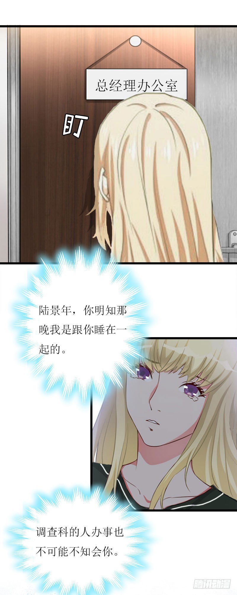 《猎心游戏陆少撩爱记》第17话 突然被调查？ 第28页