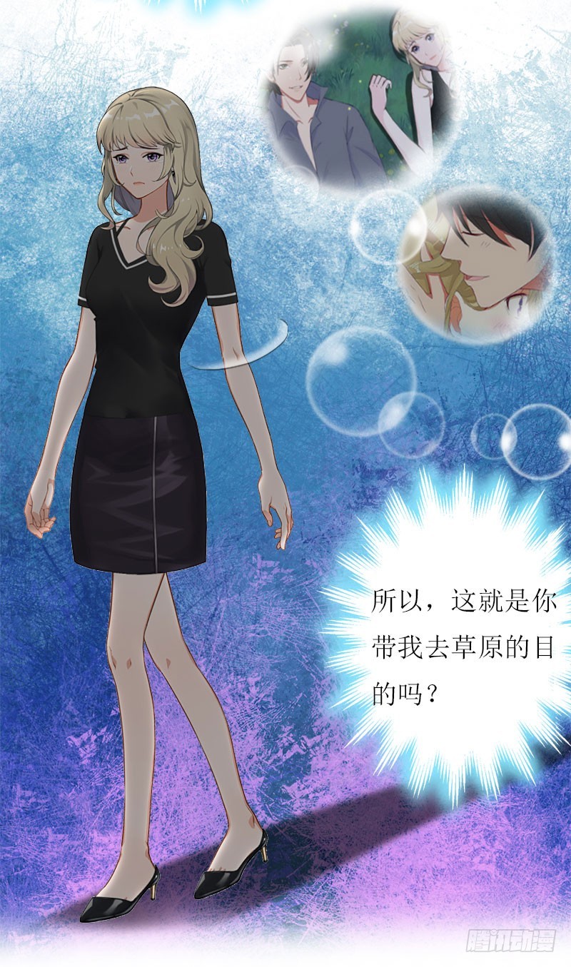 《猎心游戏陆少撩爱记》第17话 突然被调查？ 第29页