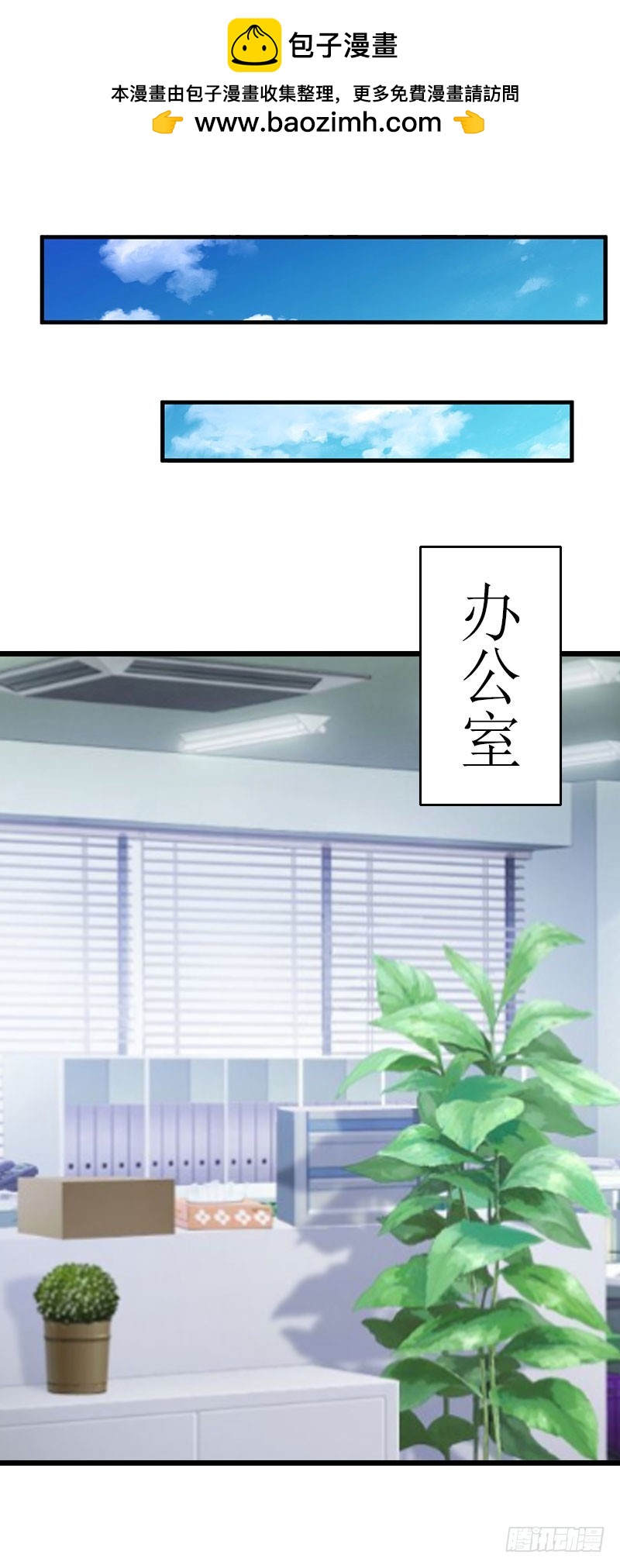 《猎心游戏陆少撩爱记》第17话 突然被调查？ 第2页