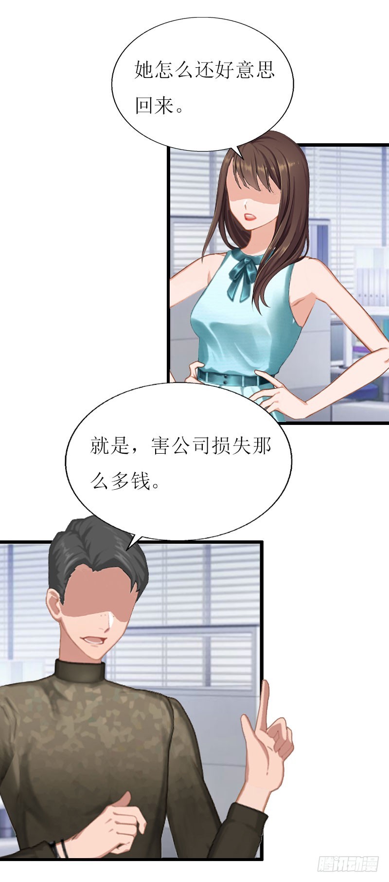 《猎心游戏陆少撩爱记》第17话 突然被调查？ 第4页