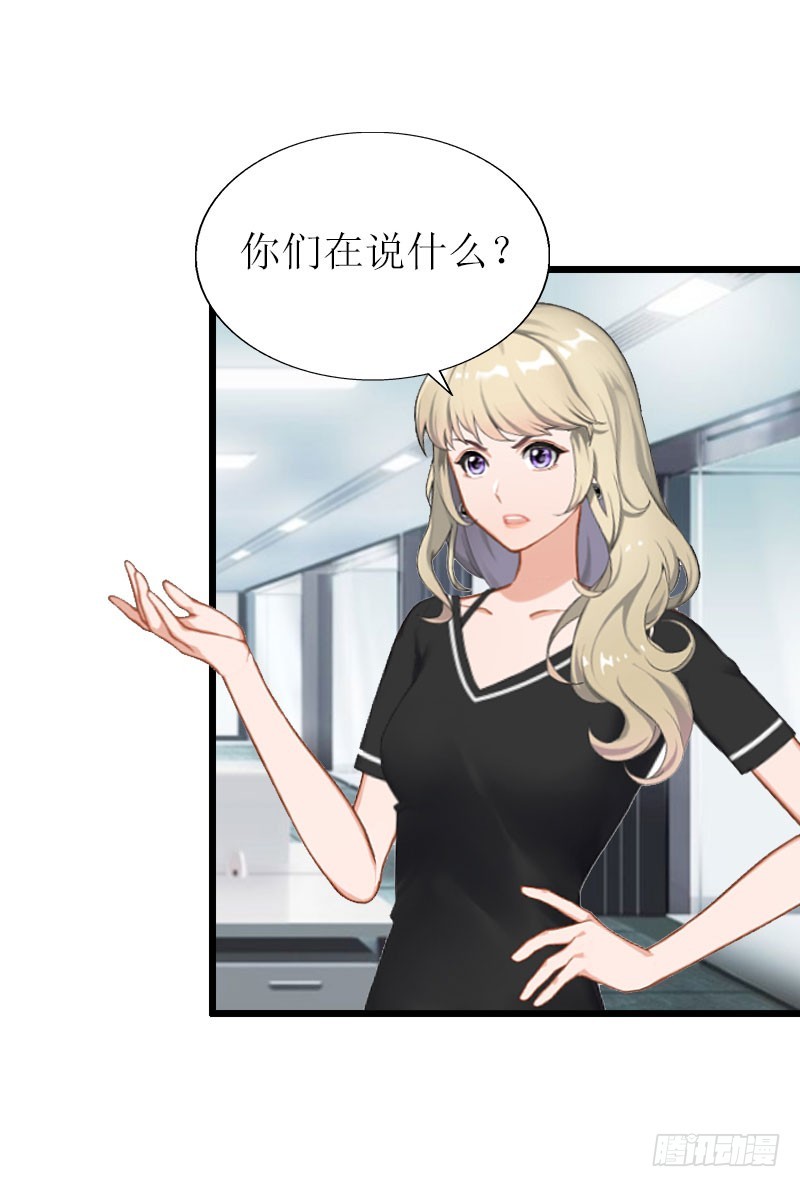 《猎心游戏陆少撩爱记》第17话 突然被调查？ 第5页