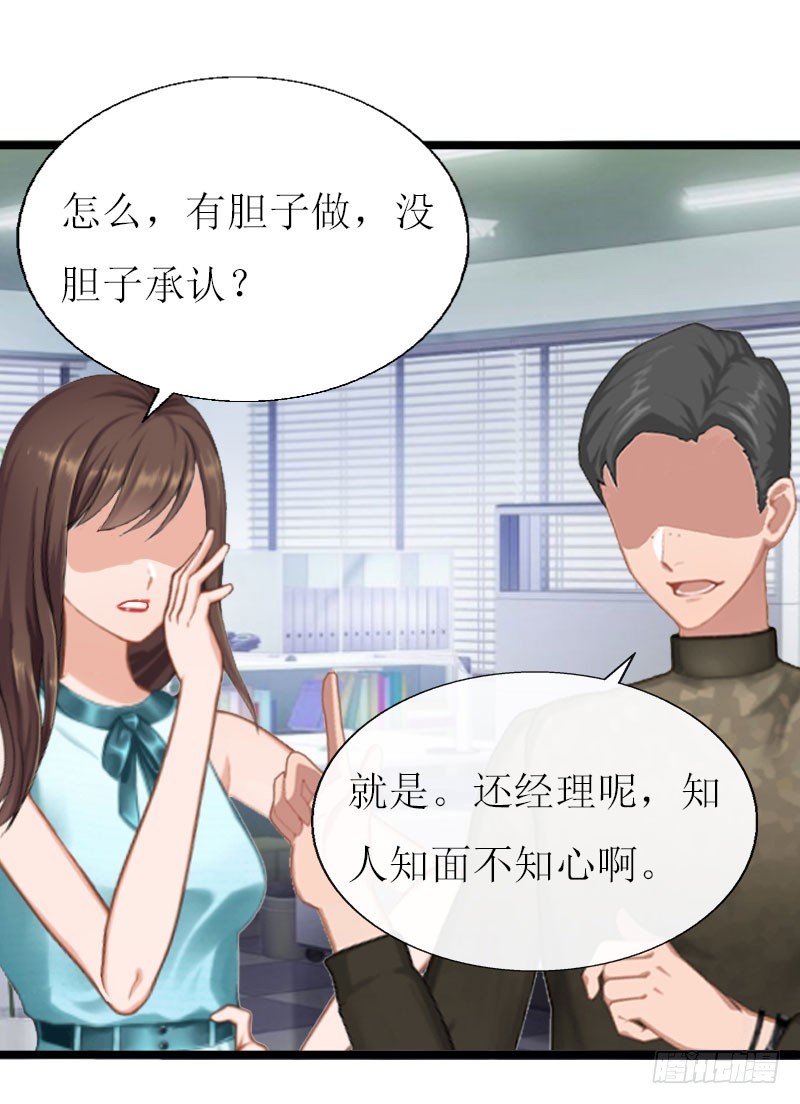 《猎心游戏陆少撩爱记》第17话 突然被调查？ 第6页