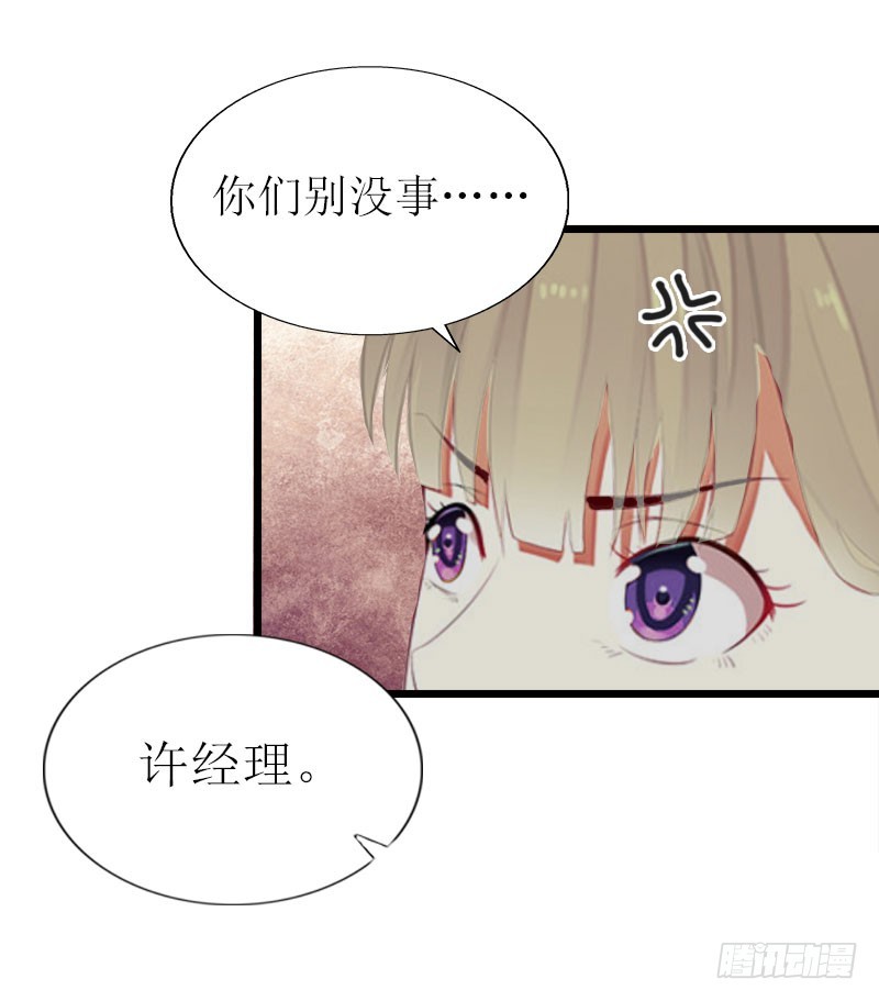 《猎心游戏陆少撩爱记》第17话 突然被调查？ 第7页