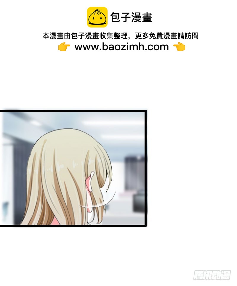 《猎心游戏陆少撩爱记》第17话 突然被调查？ 第8页