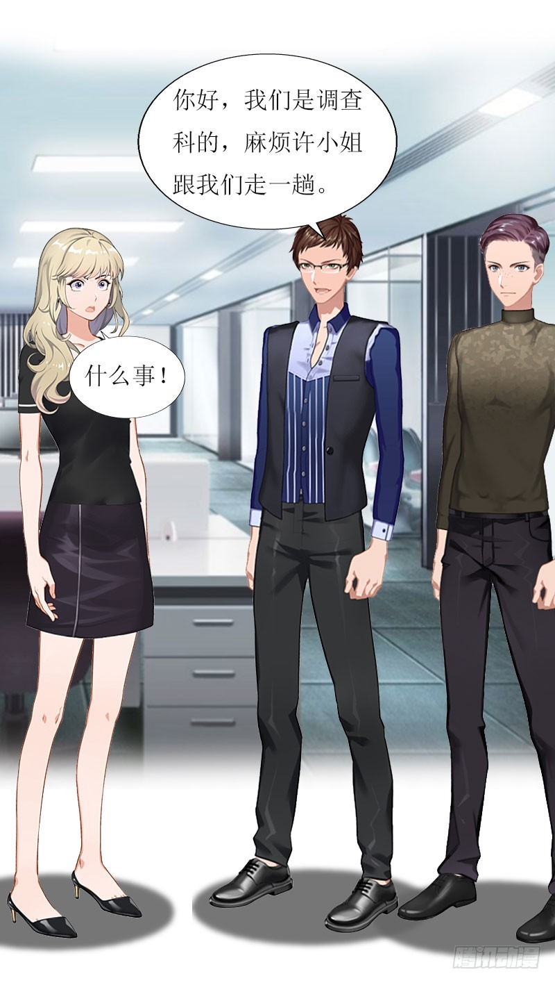 《猎心游戏陆少撩爱记》第17话 突然被调查？ 第9页