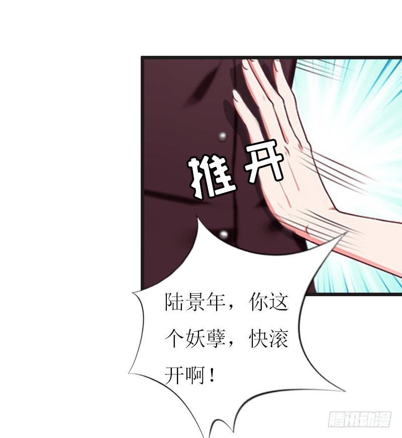 《猎心游戏陆少撩爱记》第14话 入戏 第12页