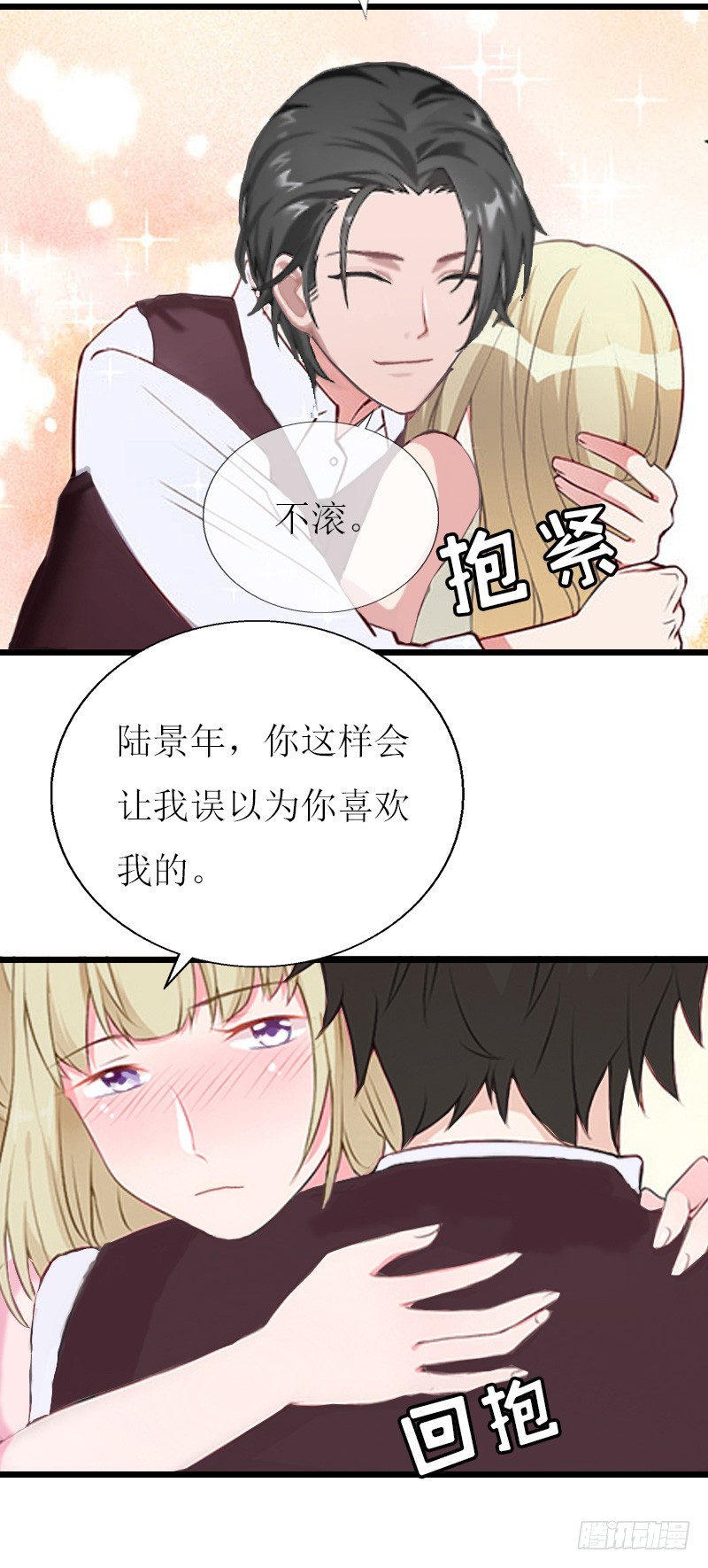 《猎心游戏陆少撩爱记》第14话 入戏 第13页