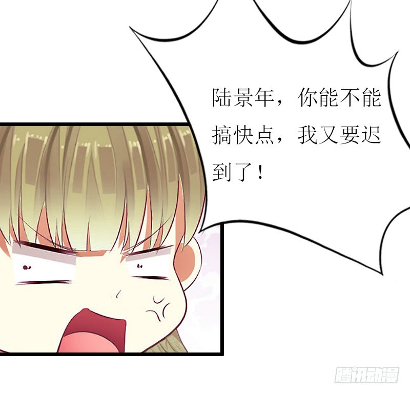 《猎心游戏陆少撩爱记》第14话 入戏 第17页