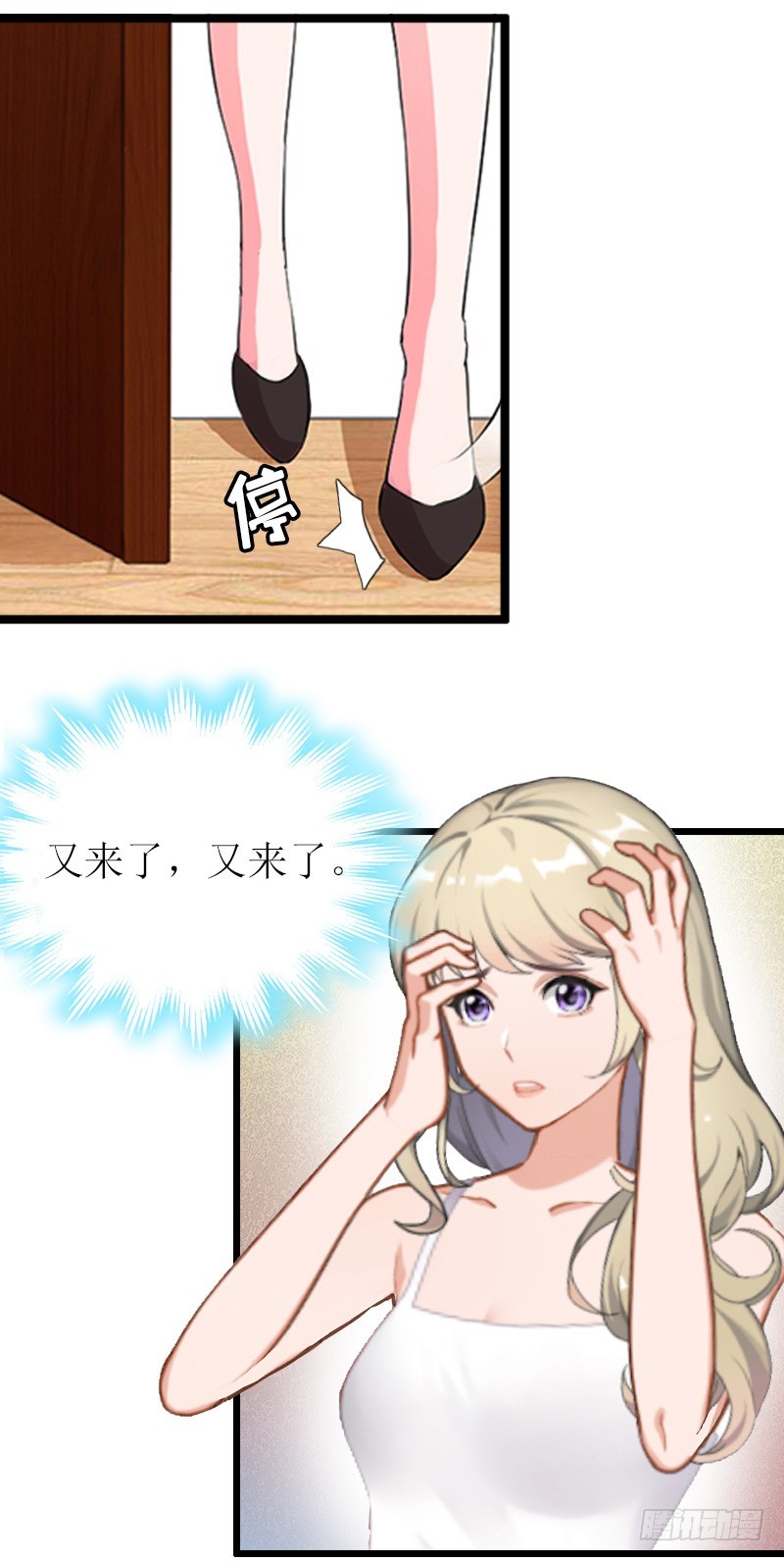 《猎心游戏陆少撩爱记》第14话 入戏 第20页