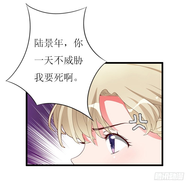 《猎心游戏陆少撩爱记》第14话 入戏 第21页