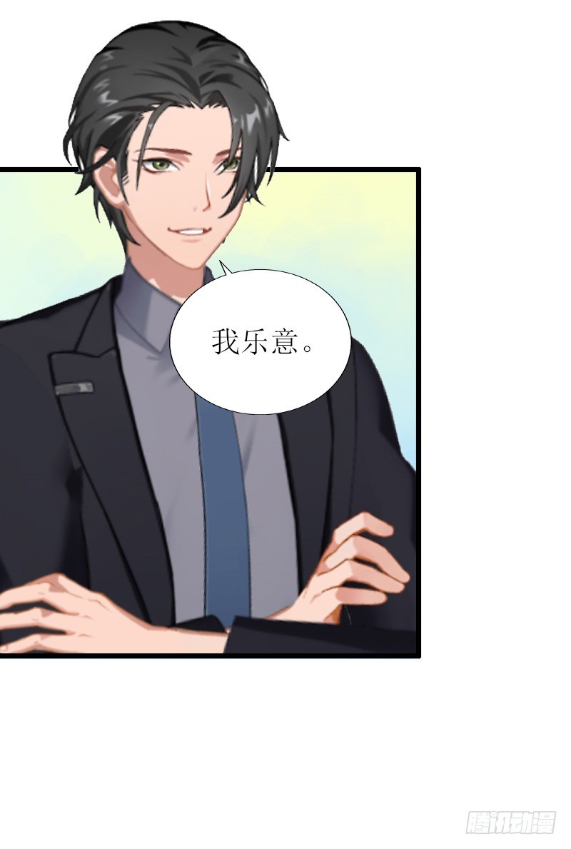 《猎心游戏陆少撩爱记》第14话 入戏 第22页