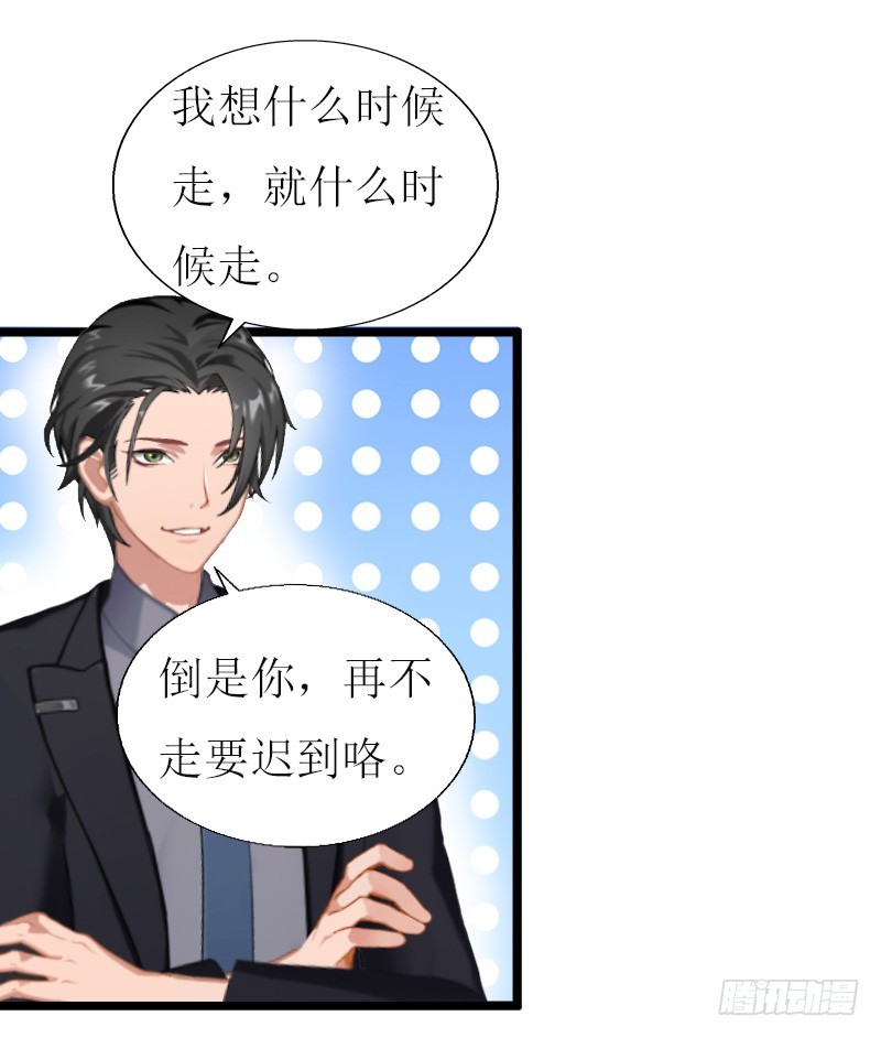 《猎心游戏陆少撩爱记》第14话 入戏 第25页