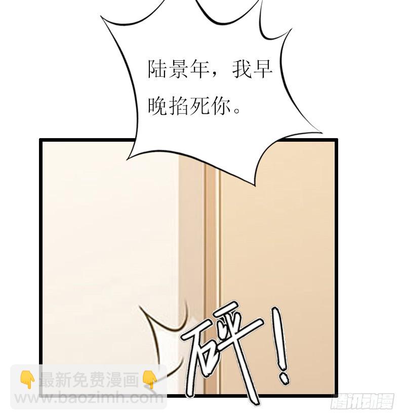 《猎心游戏陆少撩爱记》第14话 入戏 第27页