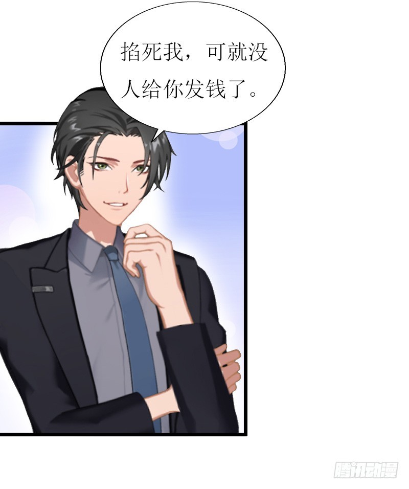 《猎心游戏陆少撩爱记》第14话 入戏 第28页