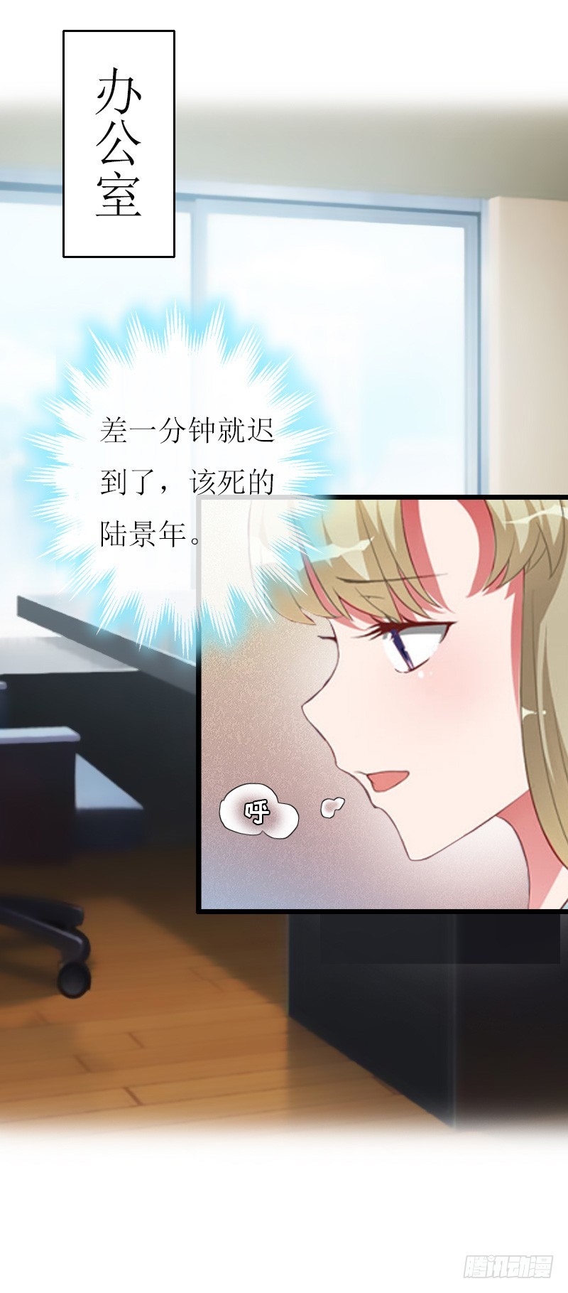 《猎心游戏陆少撩爱记》第14话 入戏 第30页