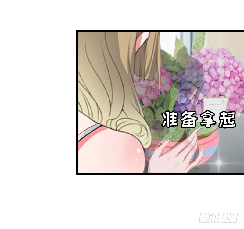 《猎心游戏陆少撩爱记》第14话 入戏 第33页