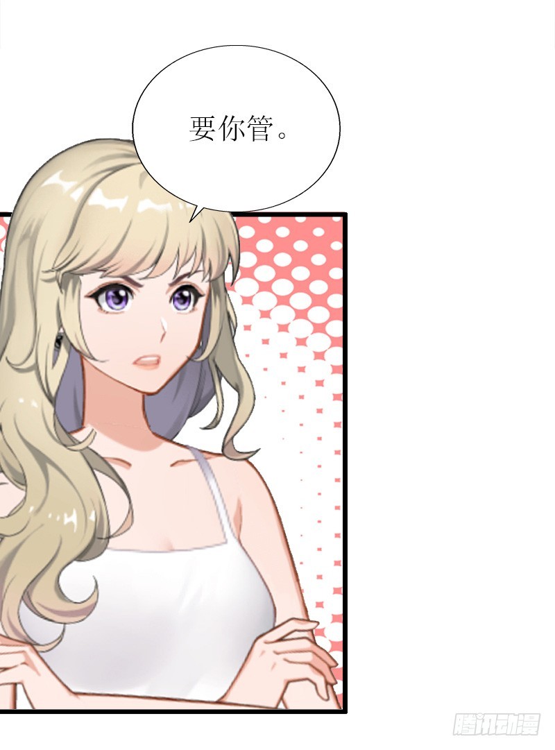《猎心游戏陆少撩爱记》第14话 入戏 第36页