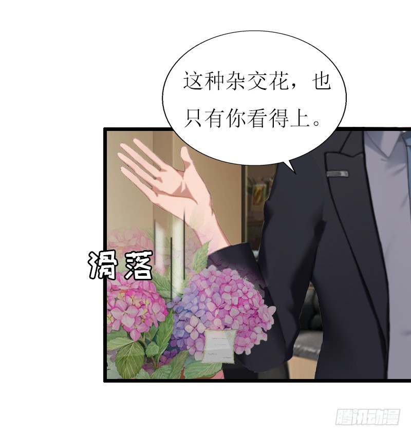 《猎心游戏陆少撩爱记》第14话 入戏 第37页