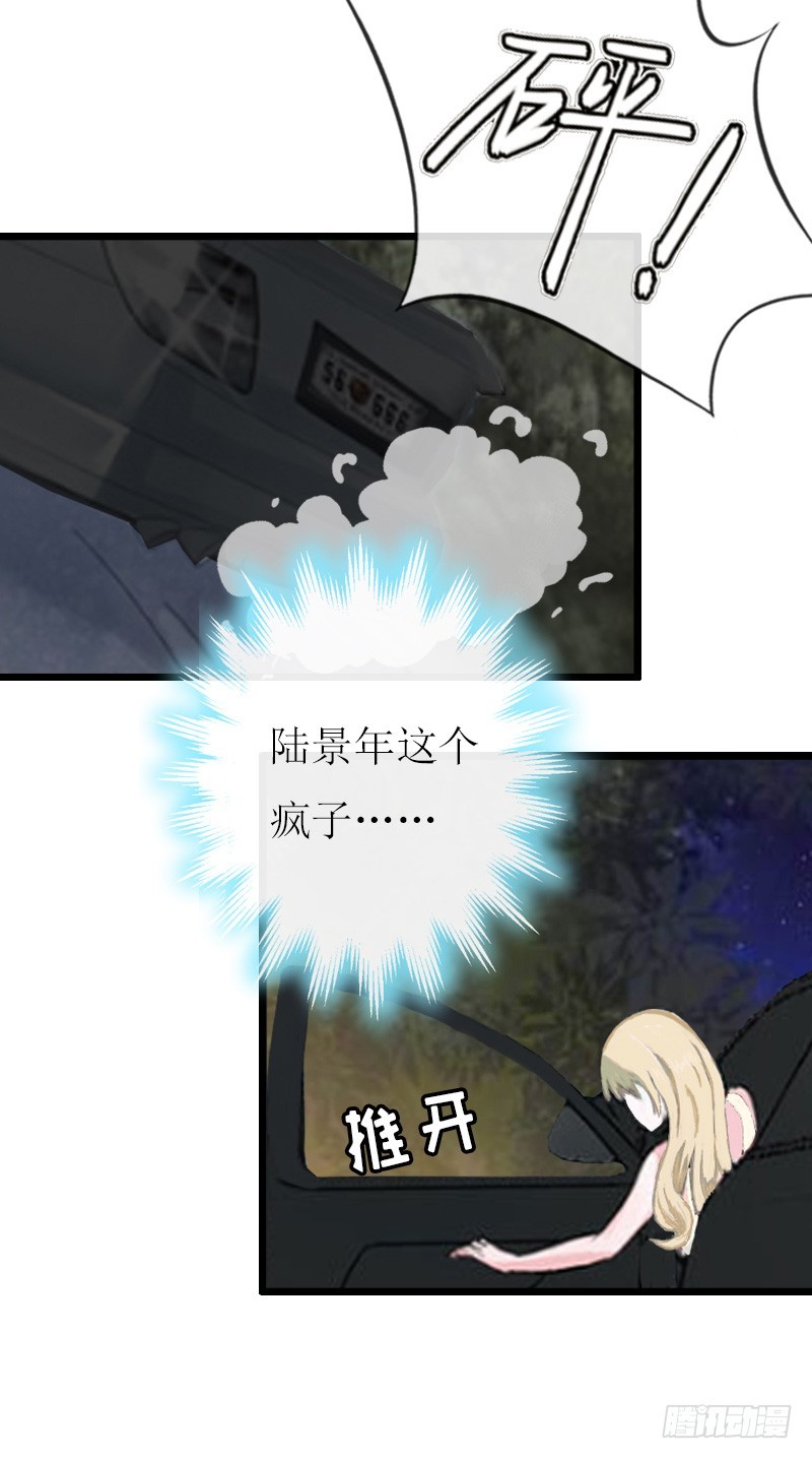 《猎心游戏陆少撩爱记》第14话 入戏 第6页