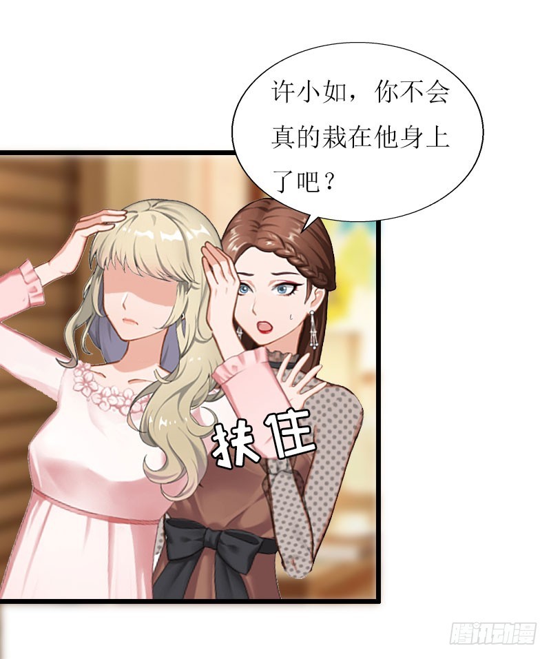 《猎心游戏陆少撩爱记》第18话 产生怀疑 第11页
