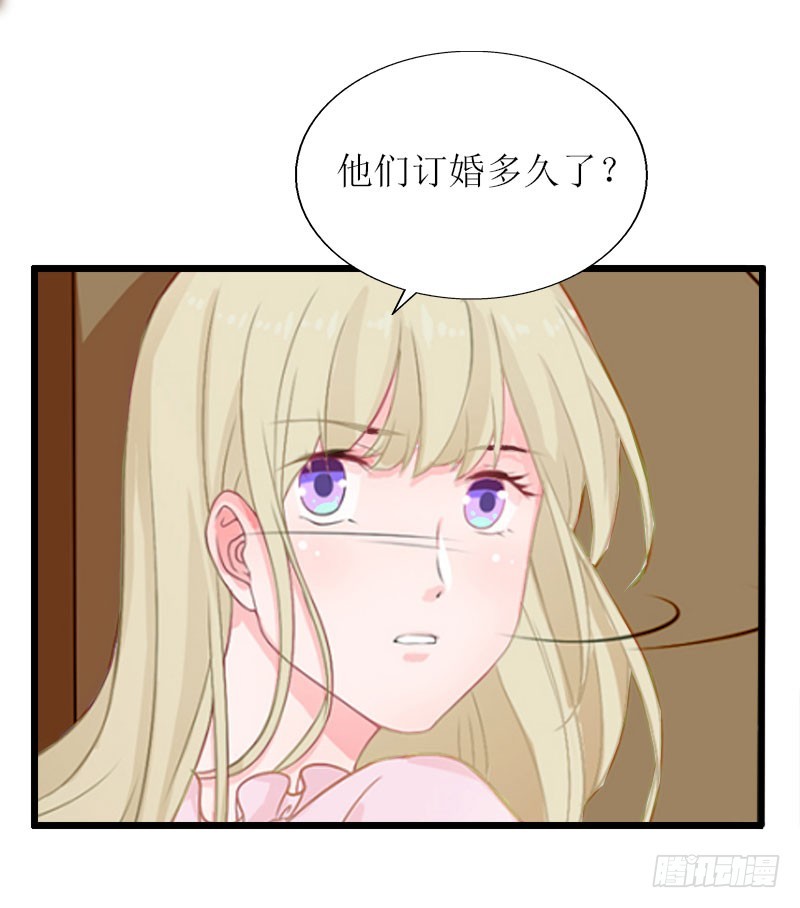 《猎心游戏陆少撩爱记》第18话 产生怀疑 第12页