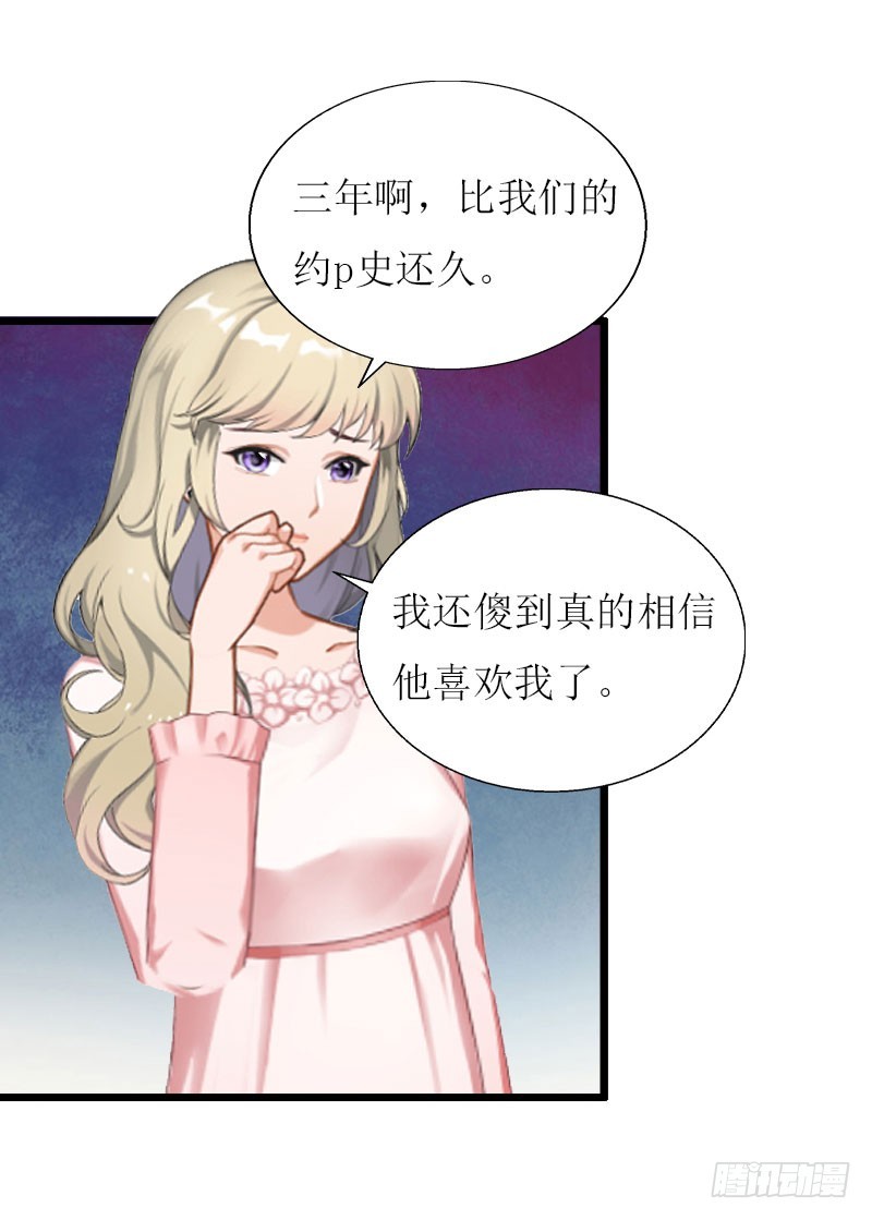 《猎心游戏陆少撩爱记》第18话 产生怀疑 第14页