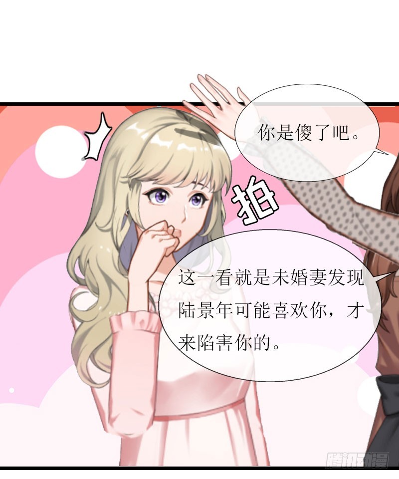 《猎心游戏陆少撩爱记》第18话 产生怀疑 第15页
