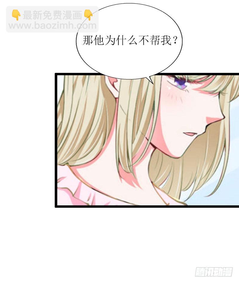 《猎心游戏陆少撩爱记》第18话 产生怀疑 第16页