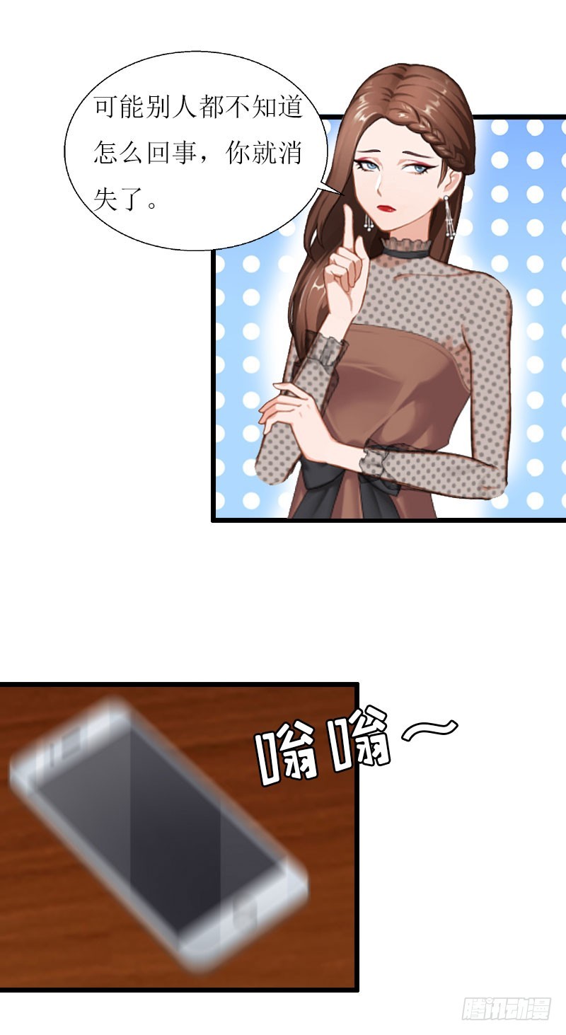 《猎心游戏陆少撩爱记》第18话 产生怀疑 第17页