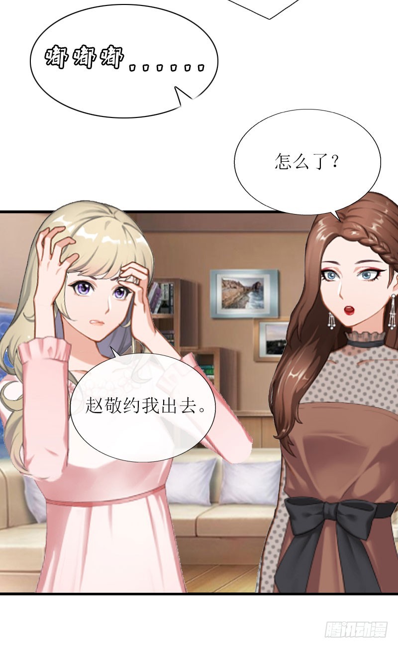 《猎心游戏陆少撩爱记》第18话 产生怀疑 第19页