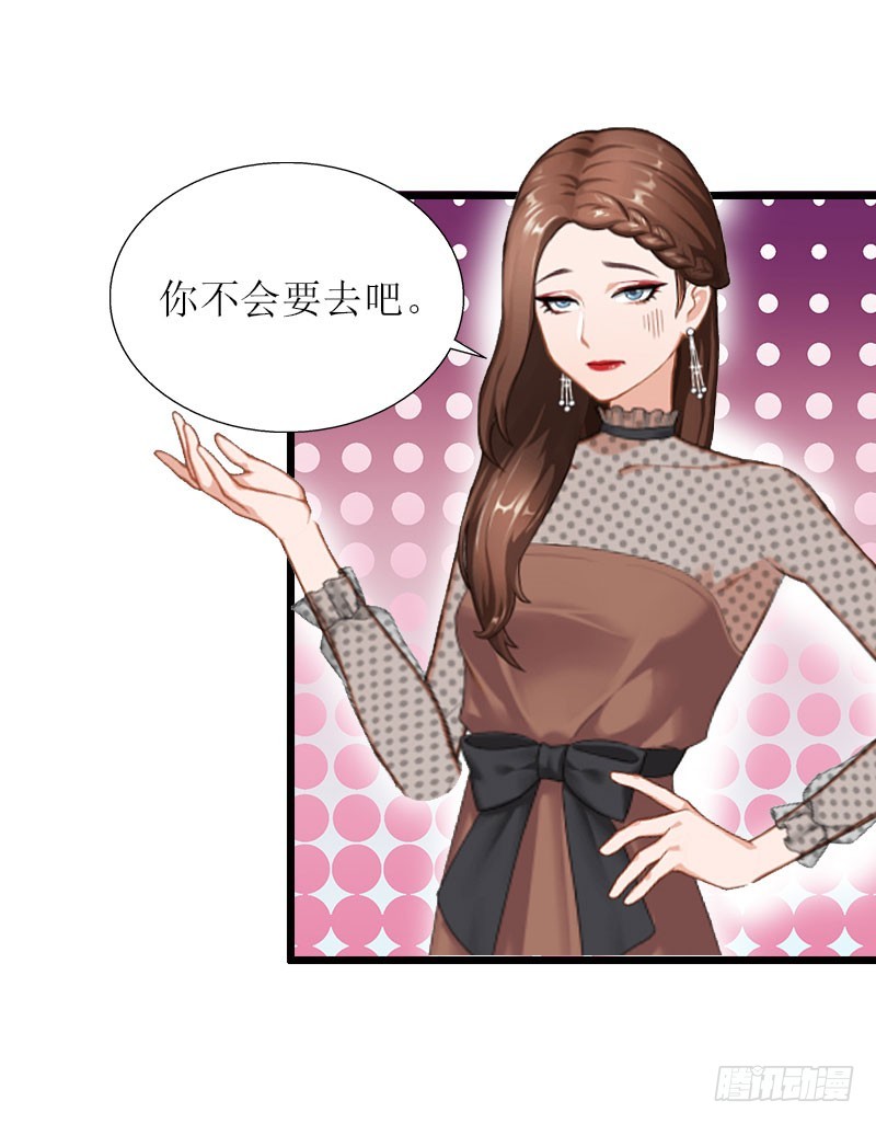 《猎心游戏陆少撩爱记》第18话 产生怀疑 第20页