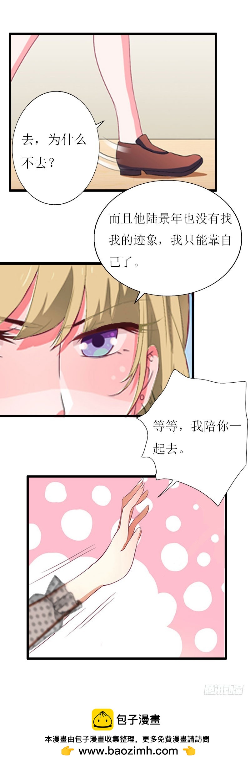 《猎心游戏陆少撩爱记》第18话 产生怀疑 第21页