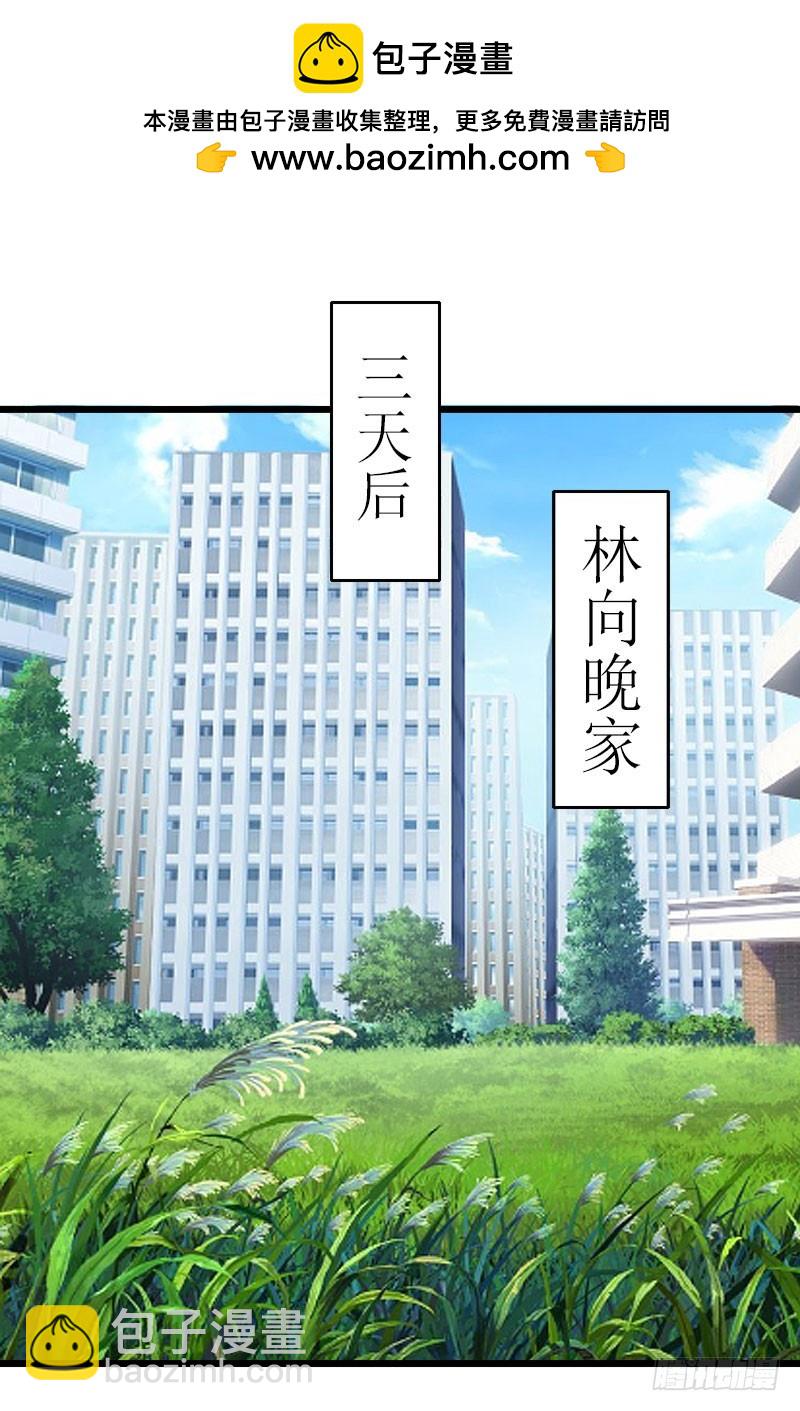 《猎心游戏陆少撩爱记》第18话 产生怀疑 第2页