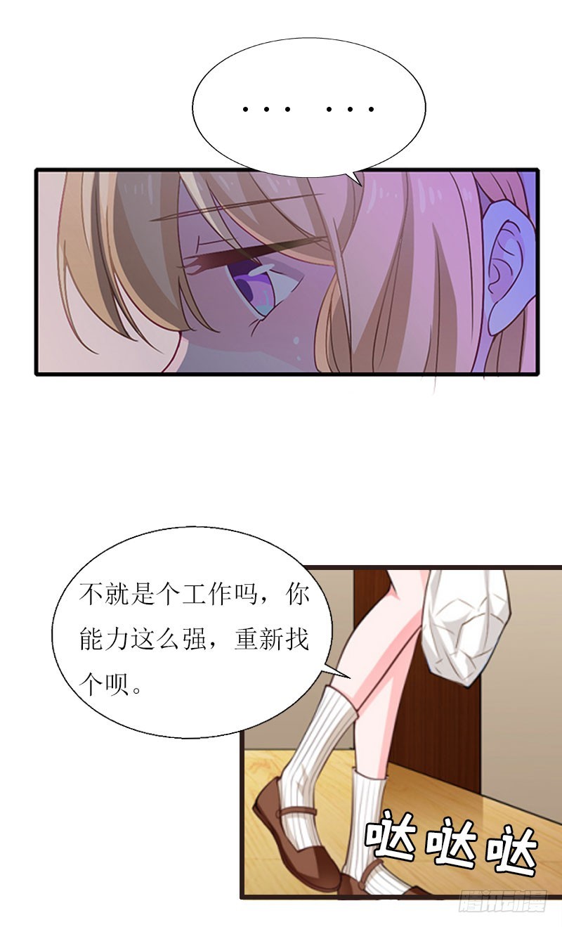 《猎心游戏陆少撩爱记》第18话 产生怀疑 第5页