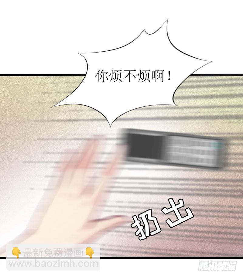 《猎心游戏陆少撩爱记》第18话 产生怀疑 第7页
