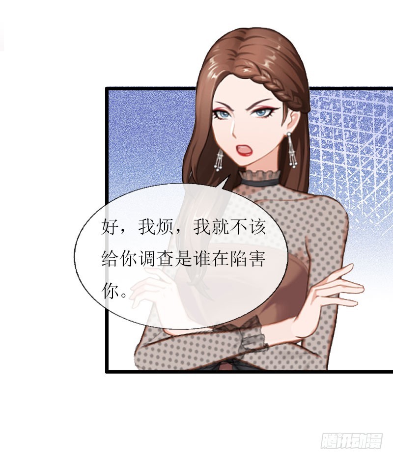 《猎心游戏陆少撩爱记》第18话 产生怀疑 第8页