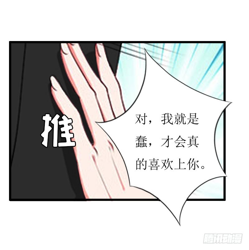 《猎心游戏陆少撩爱记》第20话 机场被拦 第12页