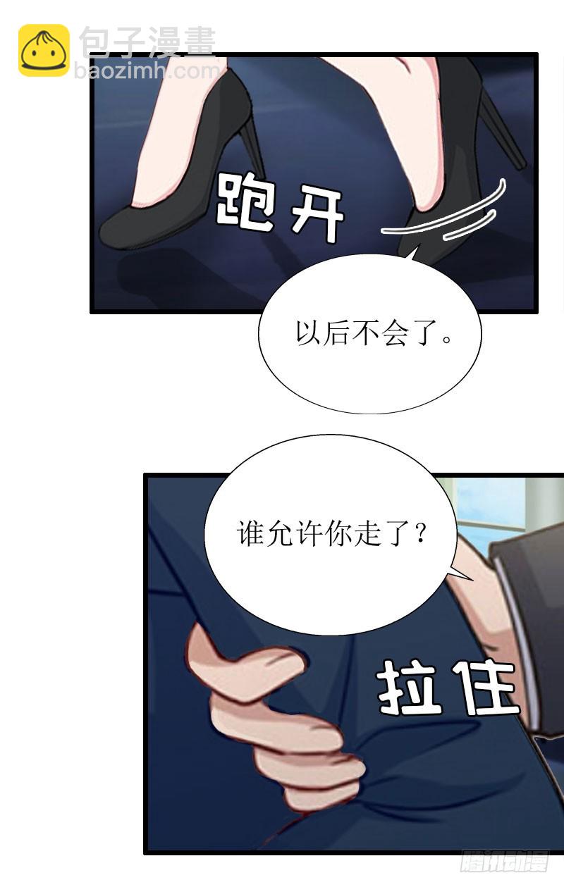 《猎心游戏陆少撩爱记》第20话 机场被拦 第13页