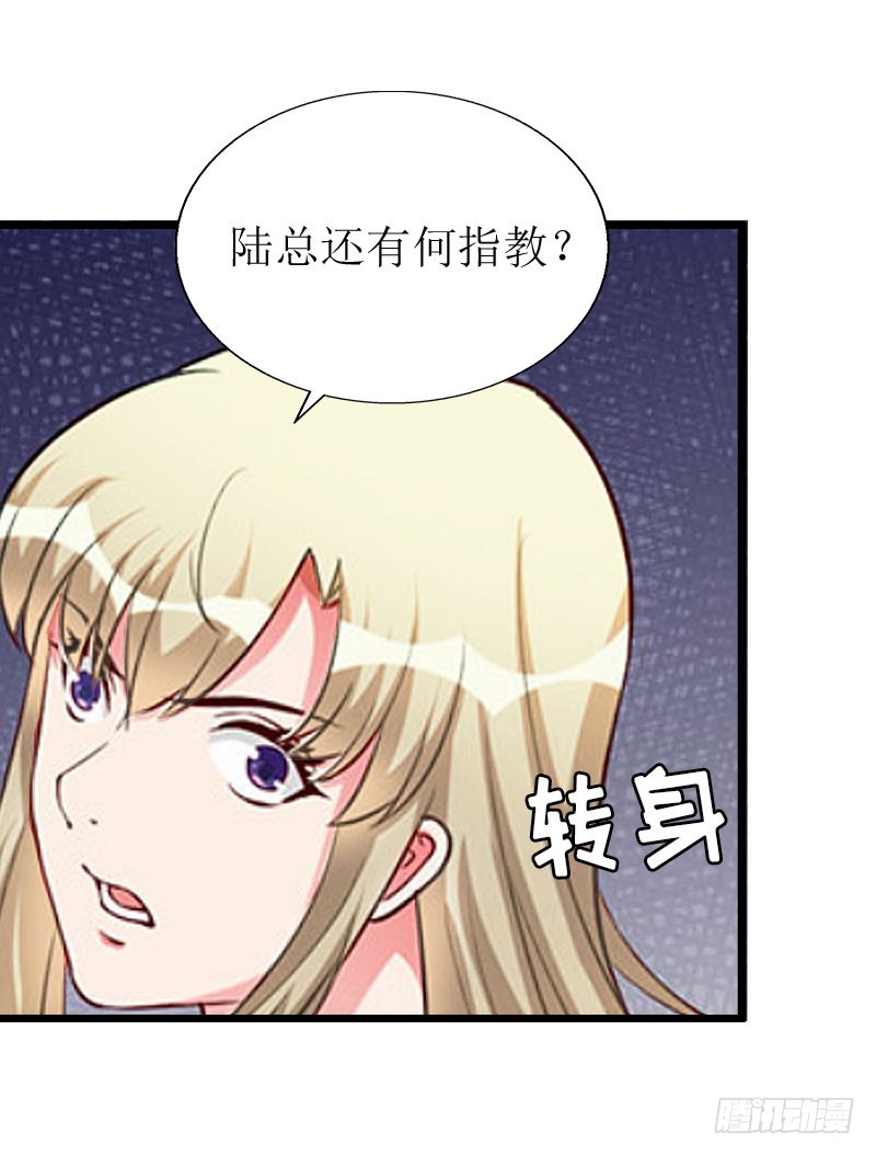 《猎心游戏陆少撩爱记》第20话 机场被拦 第14页