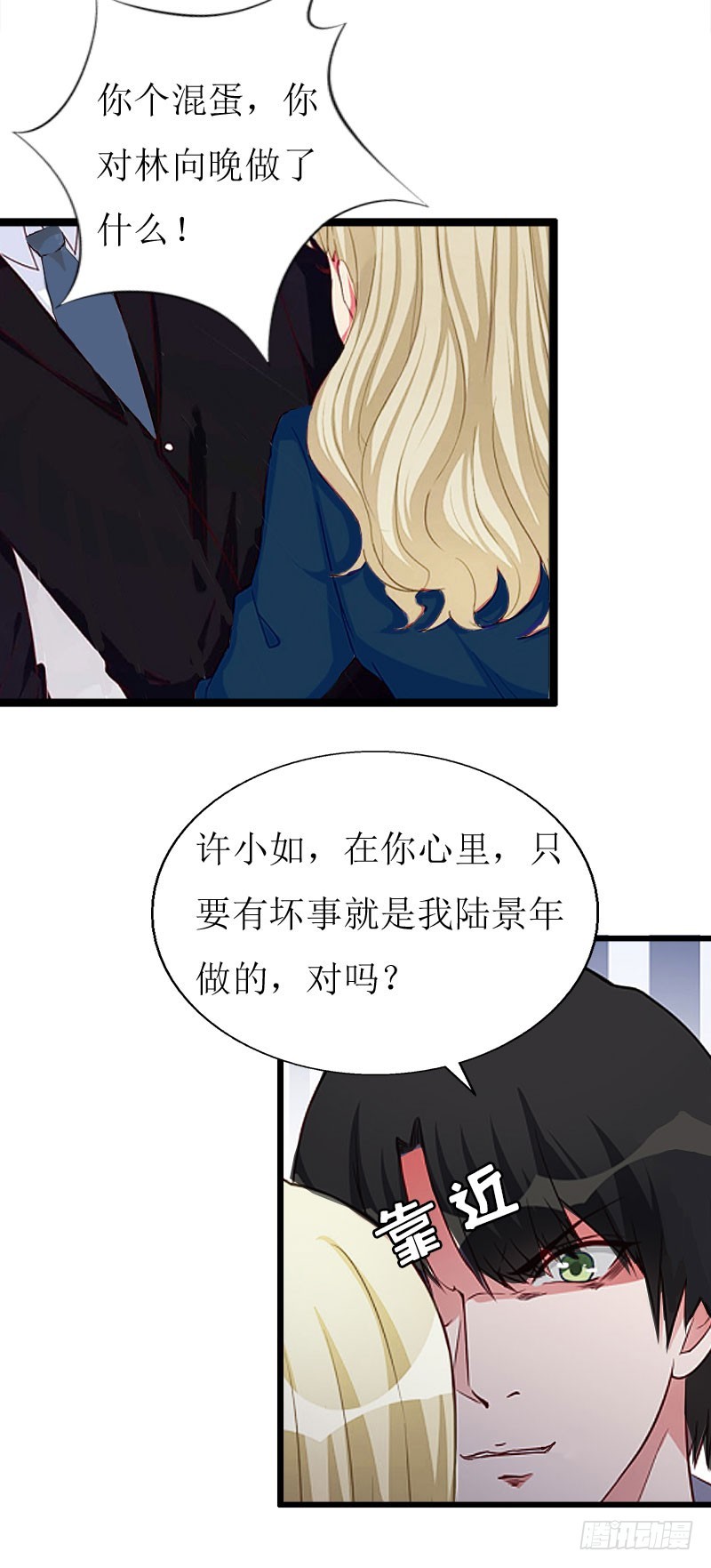 《猎心游戏陆少撩爱记》第20话 机场被拦 第16页