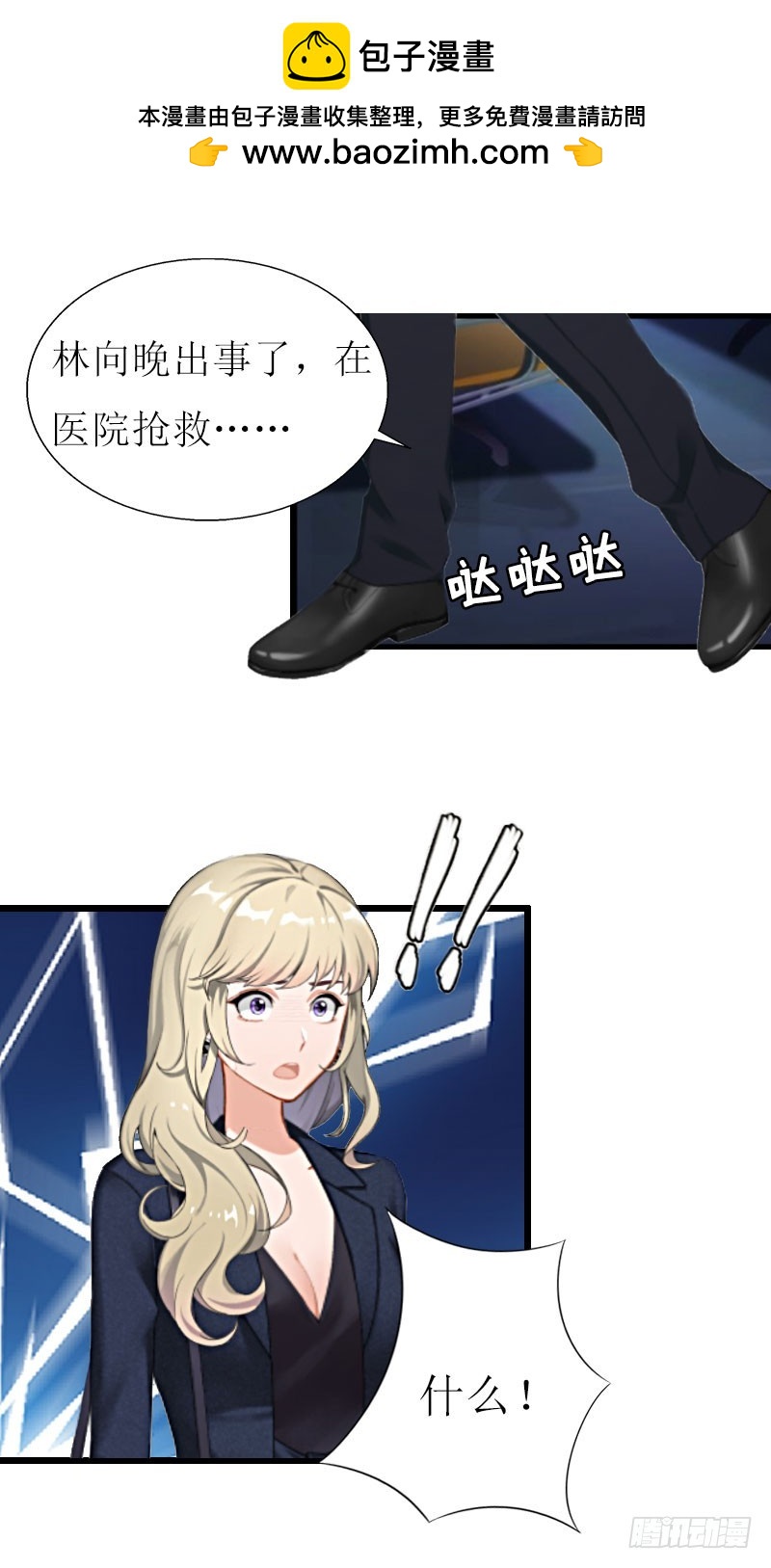 《猎心游戏陆少撩爱记》第20话 机场被拦 第18页