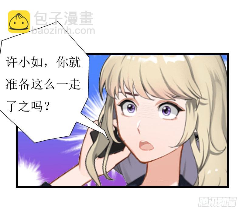 《猎心游戏陆少撩爱记》第20话 机场被拦 第5页