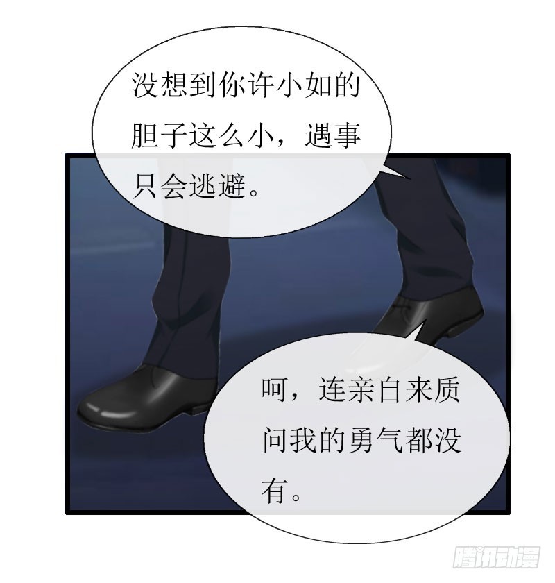 《猎心游戏陆少撩爱记》第20话 机场被拦 第7页
