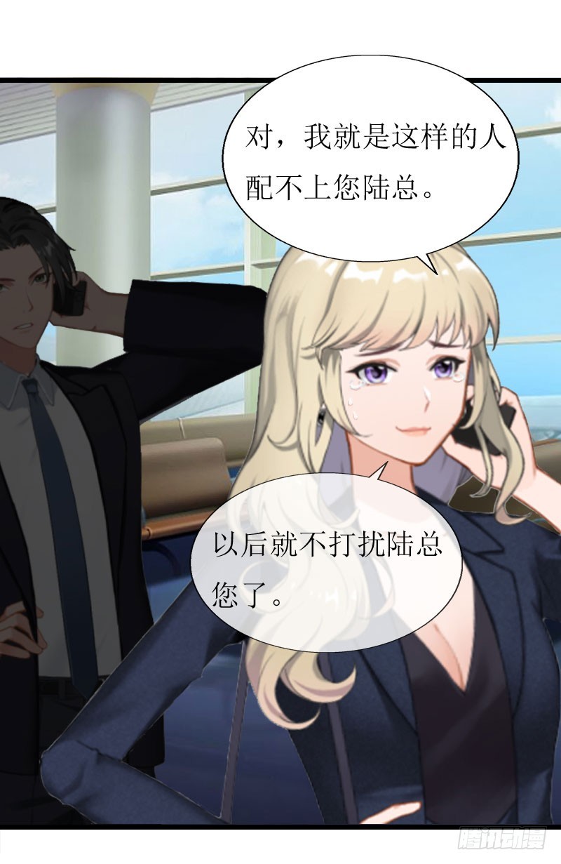 《猎心游戏陆少撩爱记》第20话 机场被拦 第8页