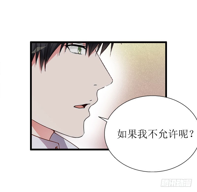 《猎心游戏陆少撩爱记》第20话 机场被拦 第9页